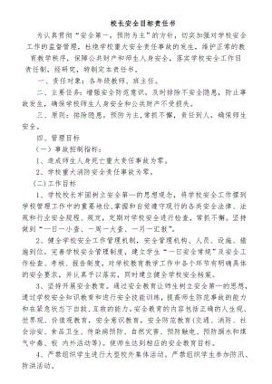 学校各部门安全目标责任书1.doc