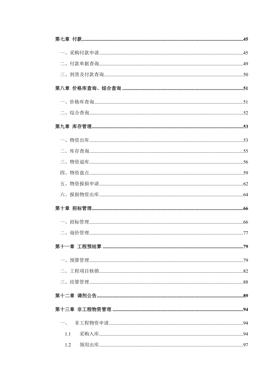 中国燃气集团采购网项目公司培训手册.doc_第3页