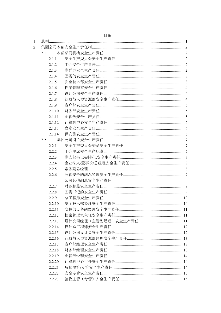 xx燃气集团有限公司安全生产责任制.doc_第2页