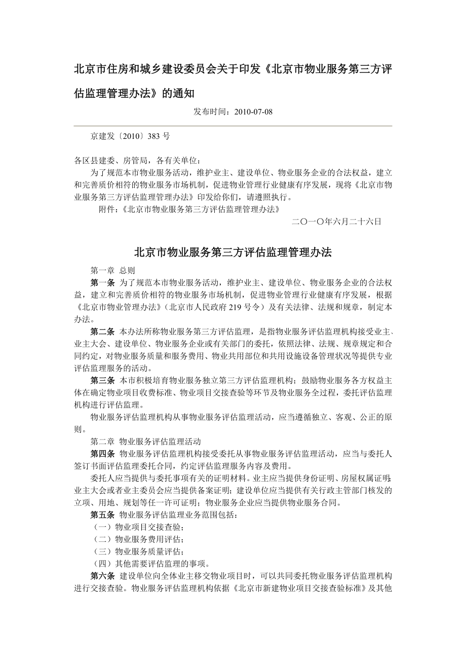 第三方评估管理办法.doc_第1页