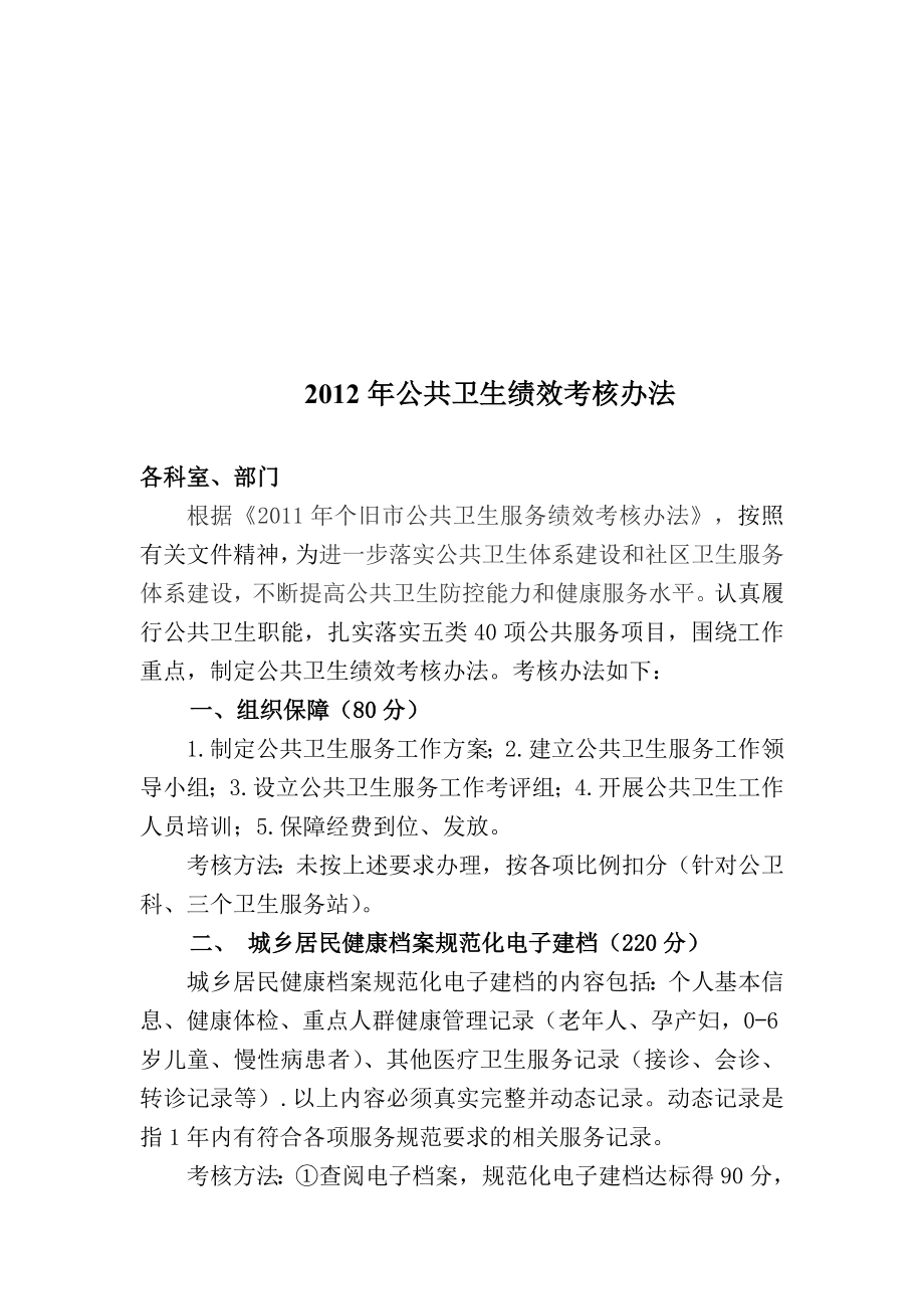 (最新)公共卫生绩效考核方案.doc_第1页