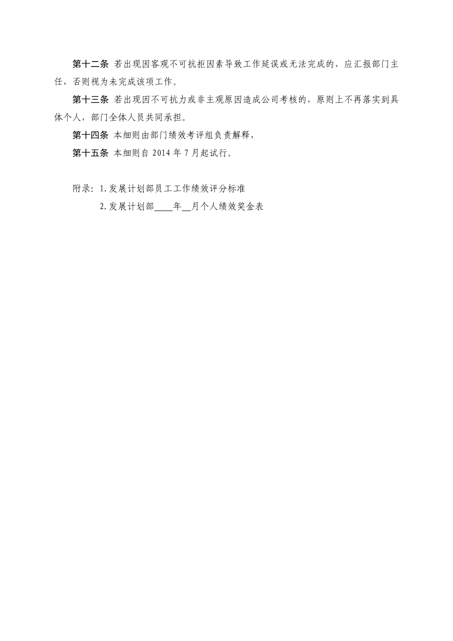 发展计划部内部绩效考核实施细则.doc_第2页