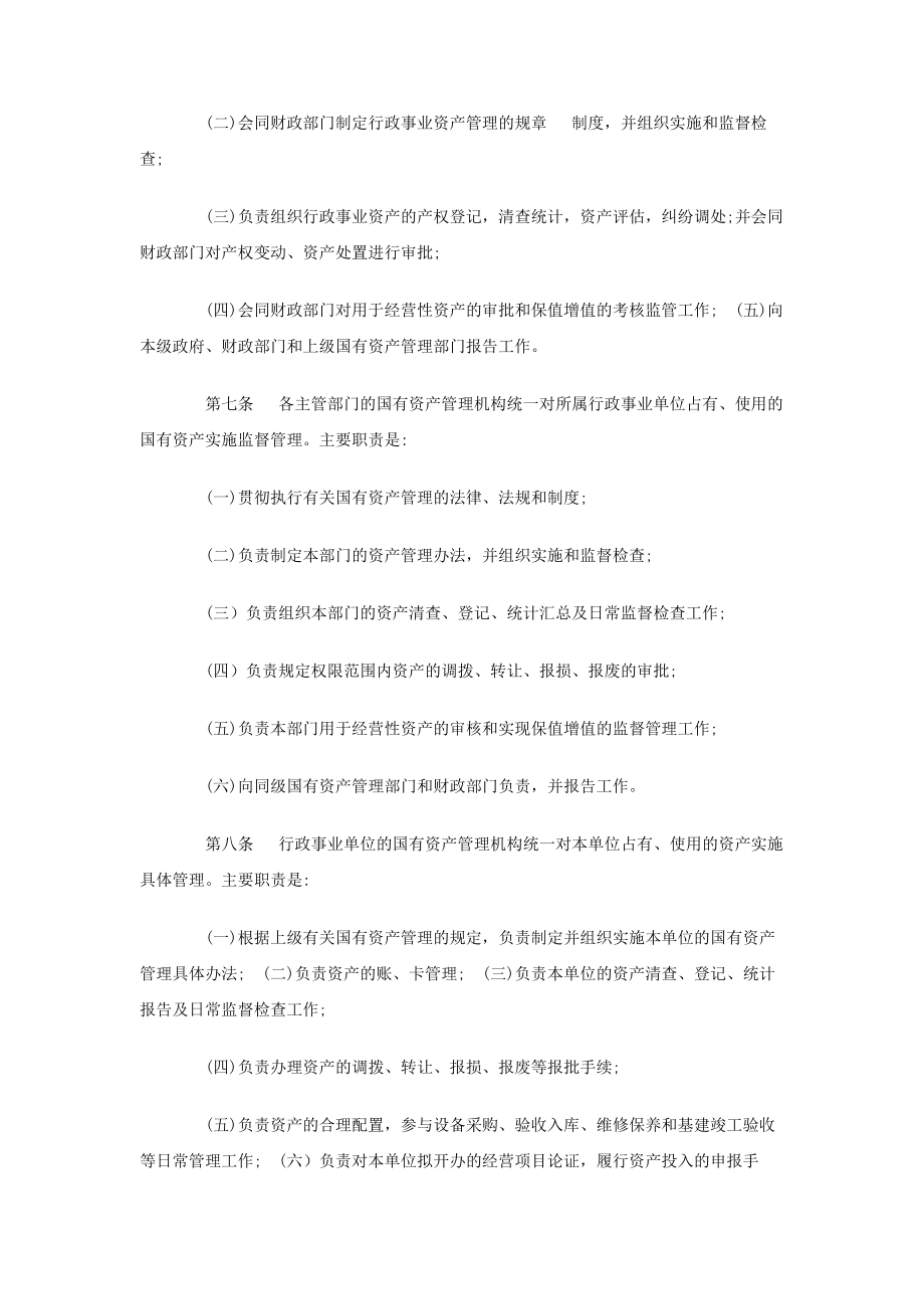 [doc]行政事业单位国有资产管理办法.doc_第2页