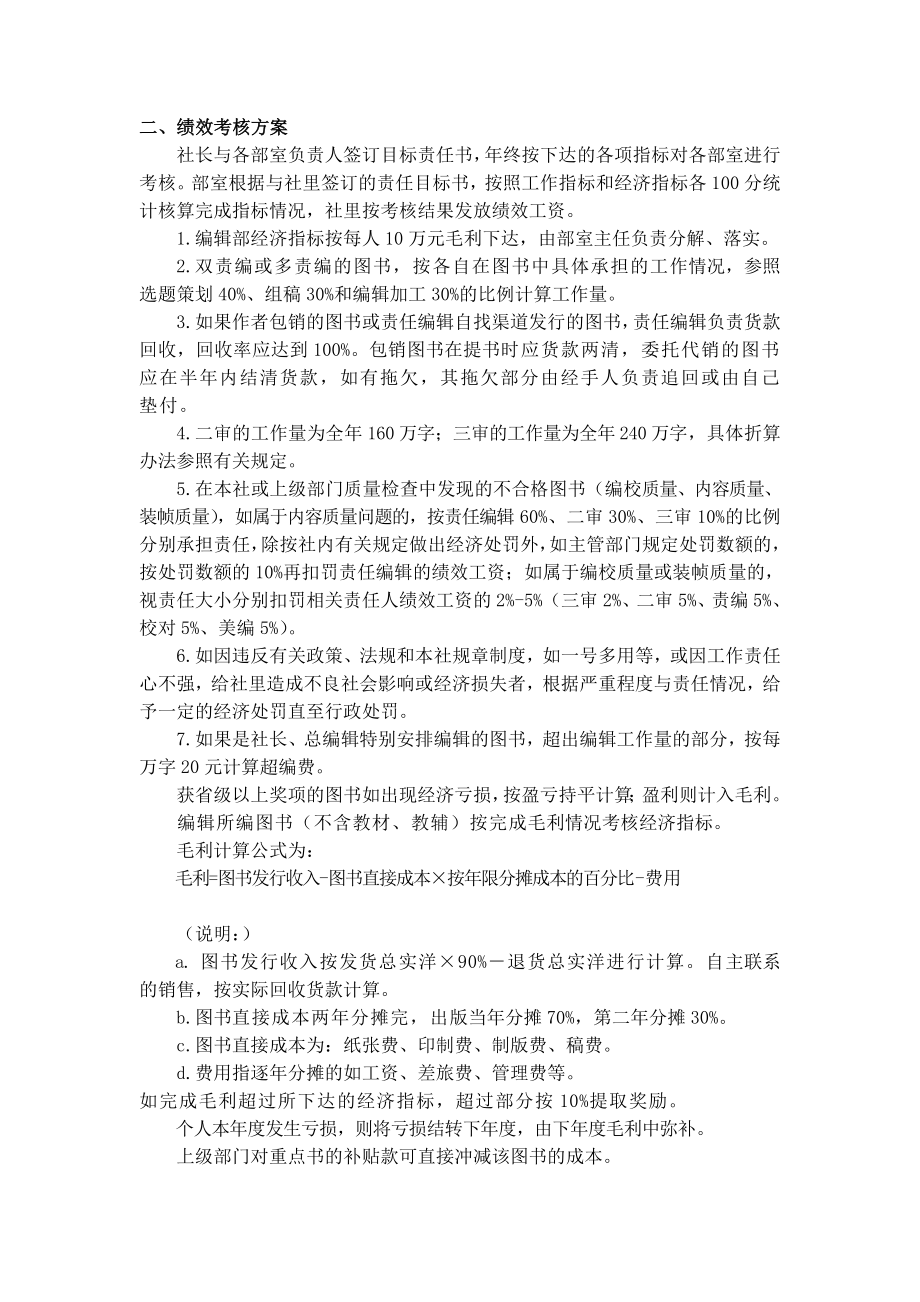 出版社责任目标和绩效考核方案.doc_第2页