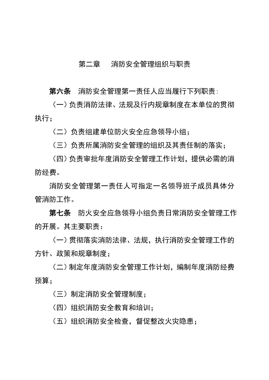 银行分行本部消防安全管理实施细则.doc_第2页