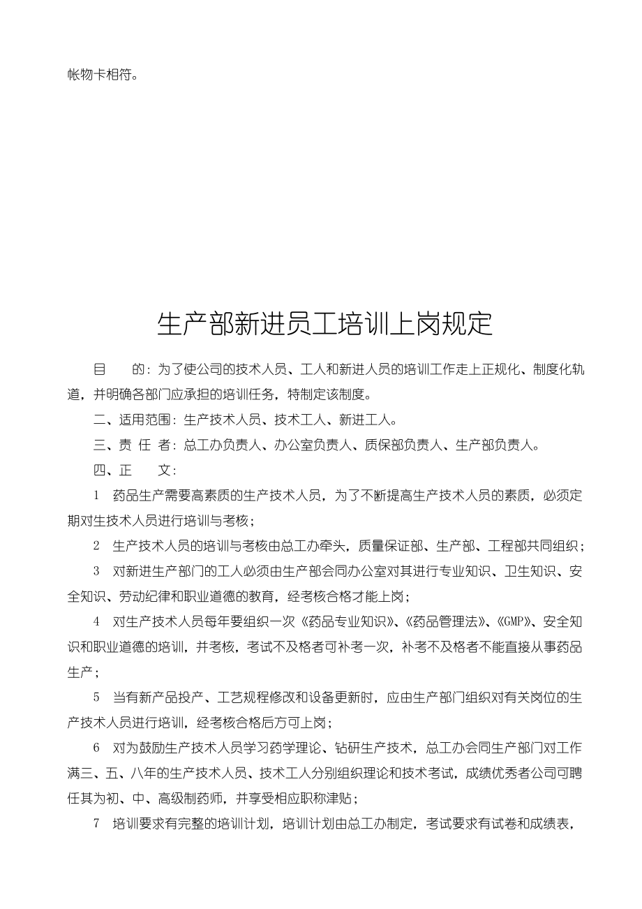 仓库物品的领用发放程序.doc_第2页