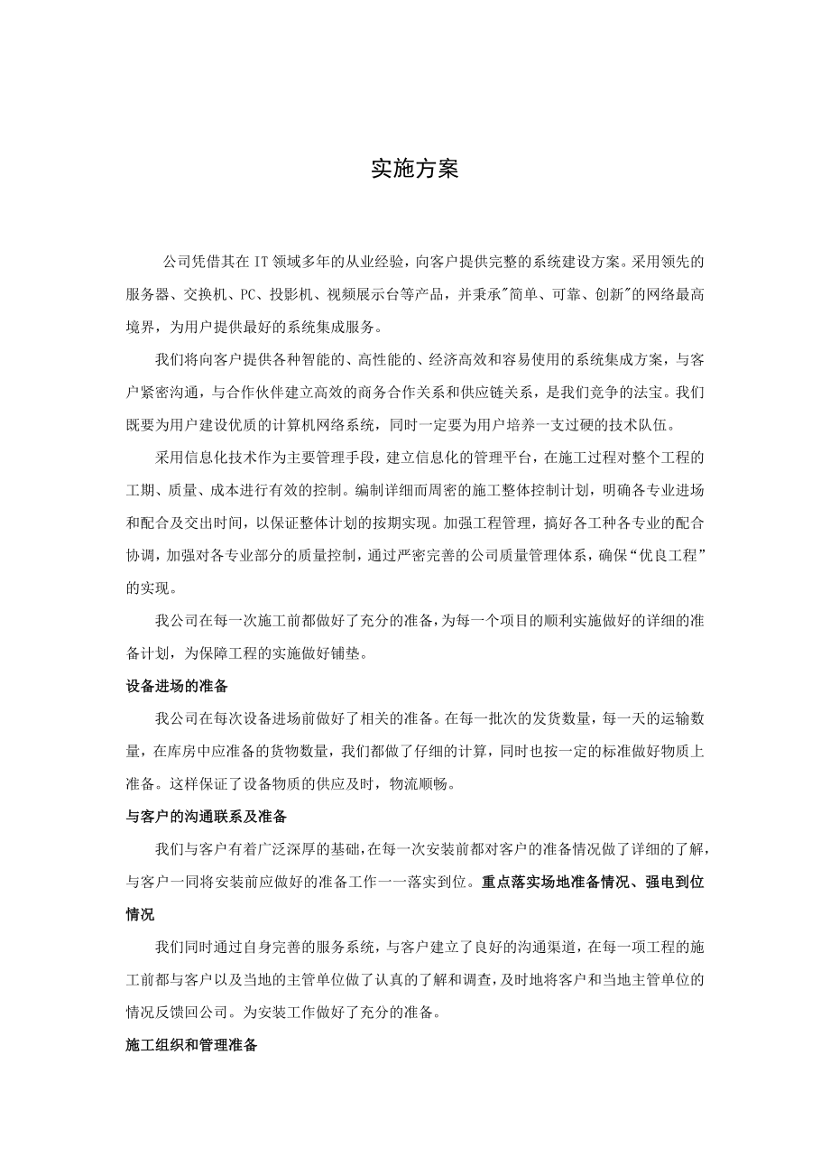 系统集成实施方案.doc_第1页