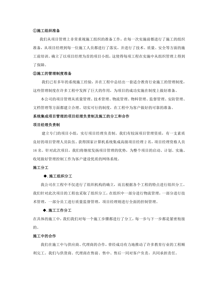 系统集成实施方案.doc_第2页