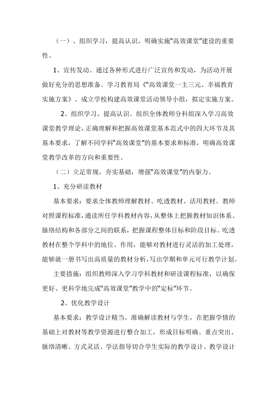 高效课堂实施方案.doc_第2页