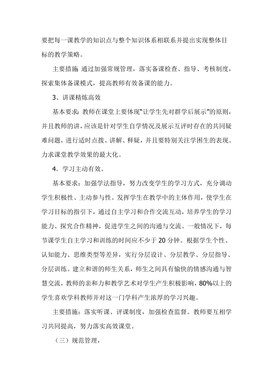 高效课堂实施方案.doc_第3页