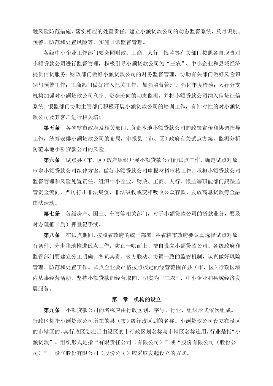 河南省小额贷款公司试点管理暂行办法.doc_第2页