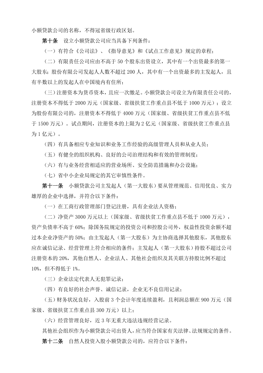 河南省小额贷款公司试点管理暂行办法.doc_第3页