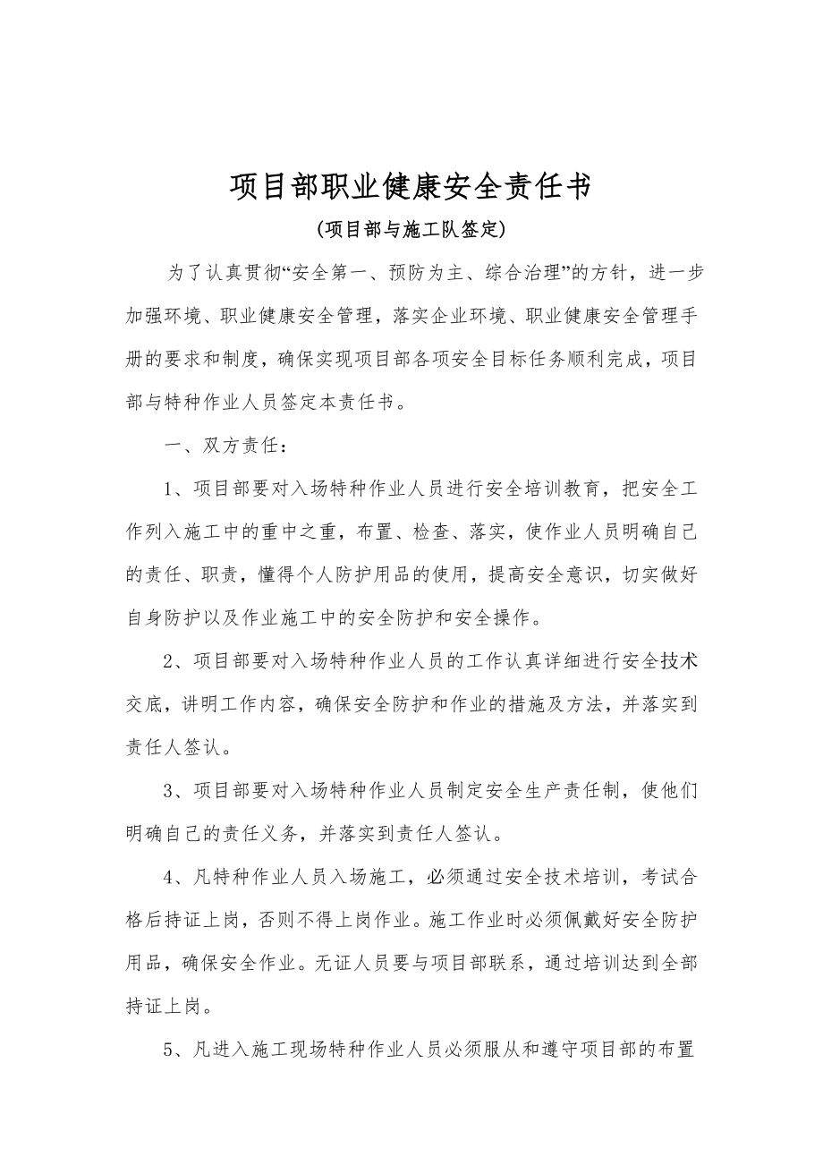 建筑工程（集团）总公司项目部职业健康安全、消防、治安责任书.doc_第2页