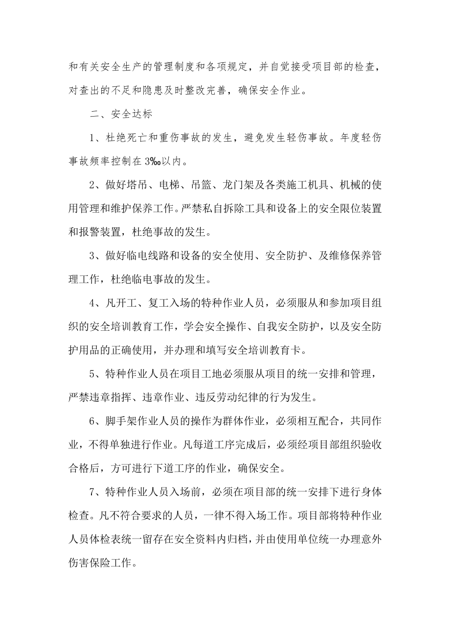 建筑工程（集团）总公司项目部职业健康安全、消防、治安责任书.doc_第3页