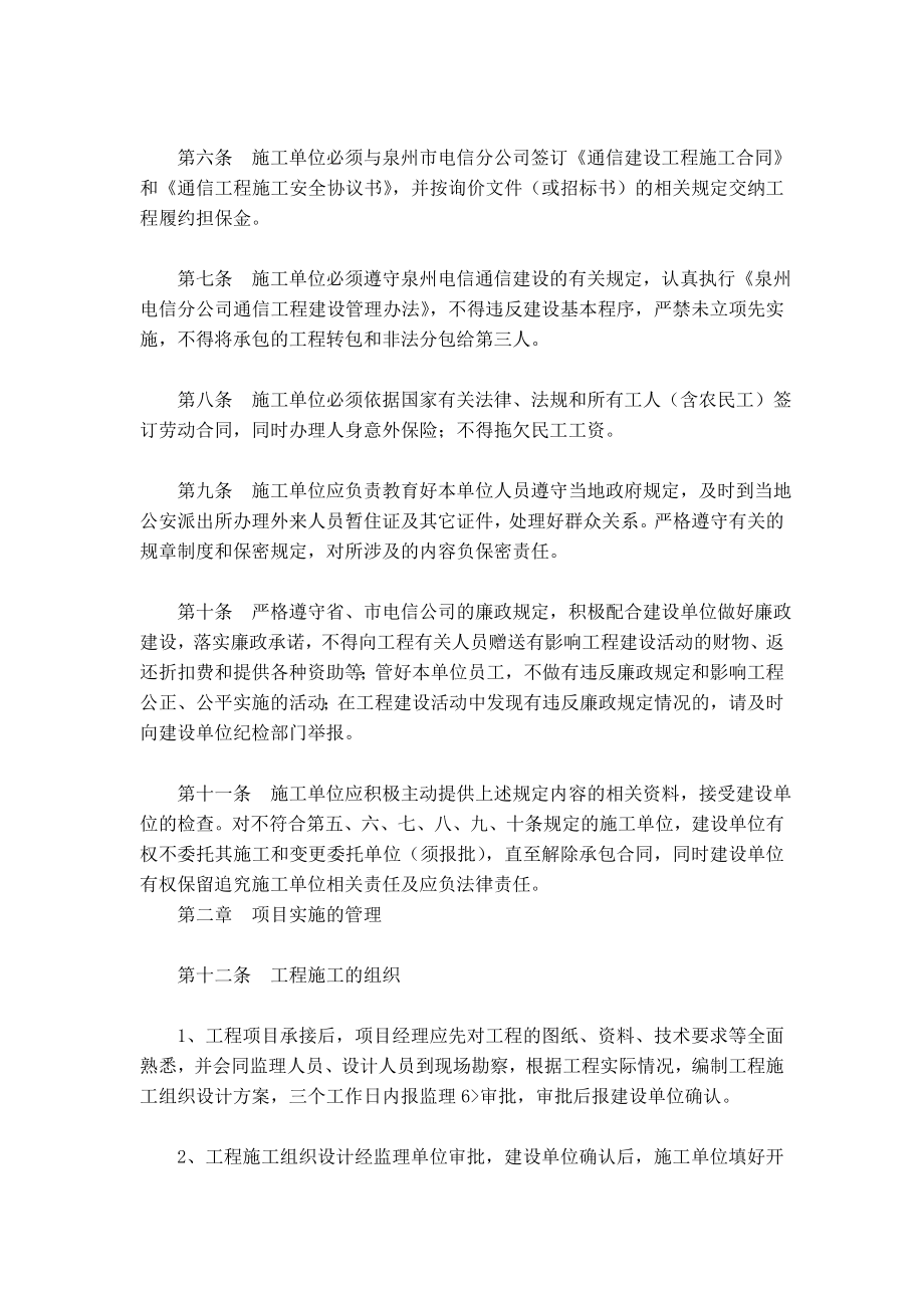 2丶泉州电信分公司通信工程施工队伍管理与考评细则 .doc_第2页