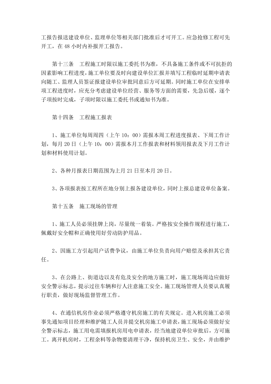 2丶泉州电信分公司通信工程施工队伍管理与考评细则 .doc_第3页