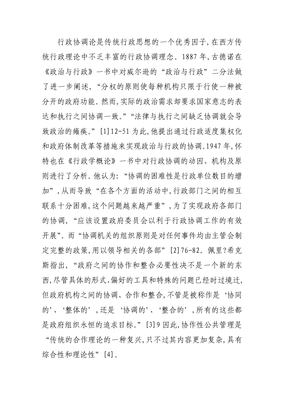 协作性公共管理对地方政府管理影响.doc_第2页