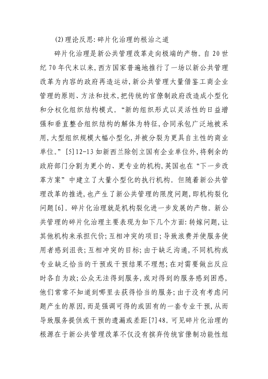 协作性公共管理对地方政府管理影响.doc_第3页