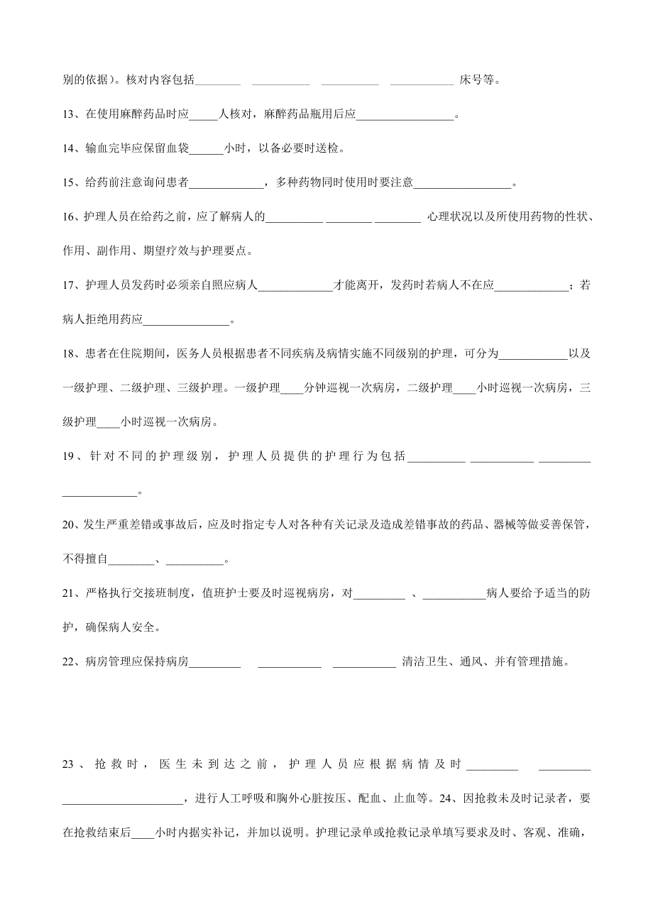 医院核心制度试题A.doc_第2页