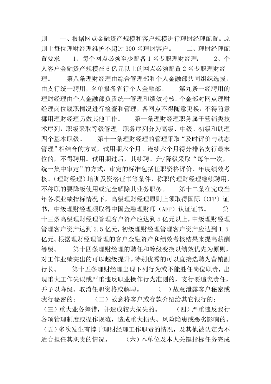 银行支行理财经理考核办法.doc_第2页