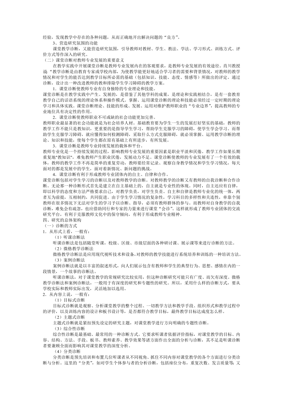 萧山十中课堂教学诊断与改进行动研究研究方案.doc_第2页