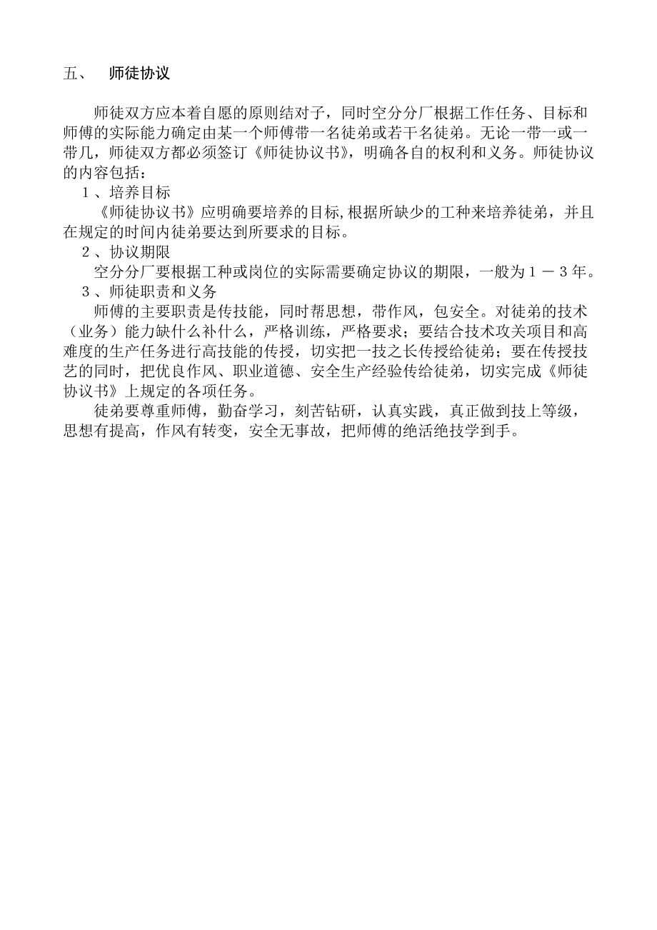 名师带徒制度实施方案.doc_第3页