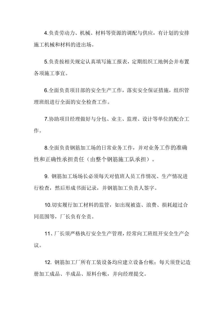 钢筋厂主要管理人员岗位职责.doc_第3页