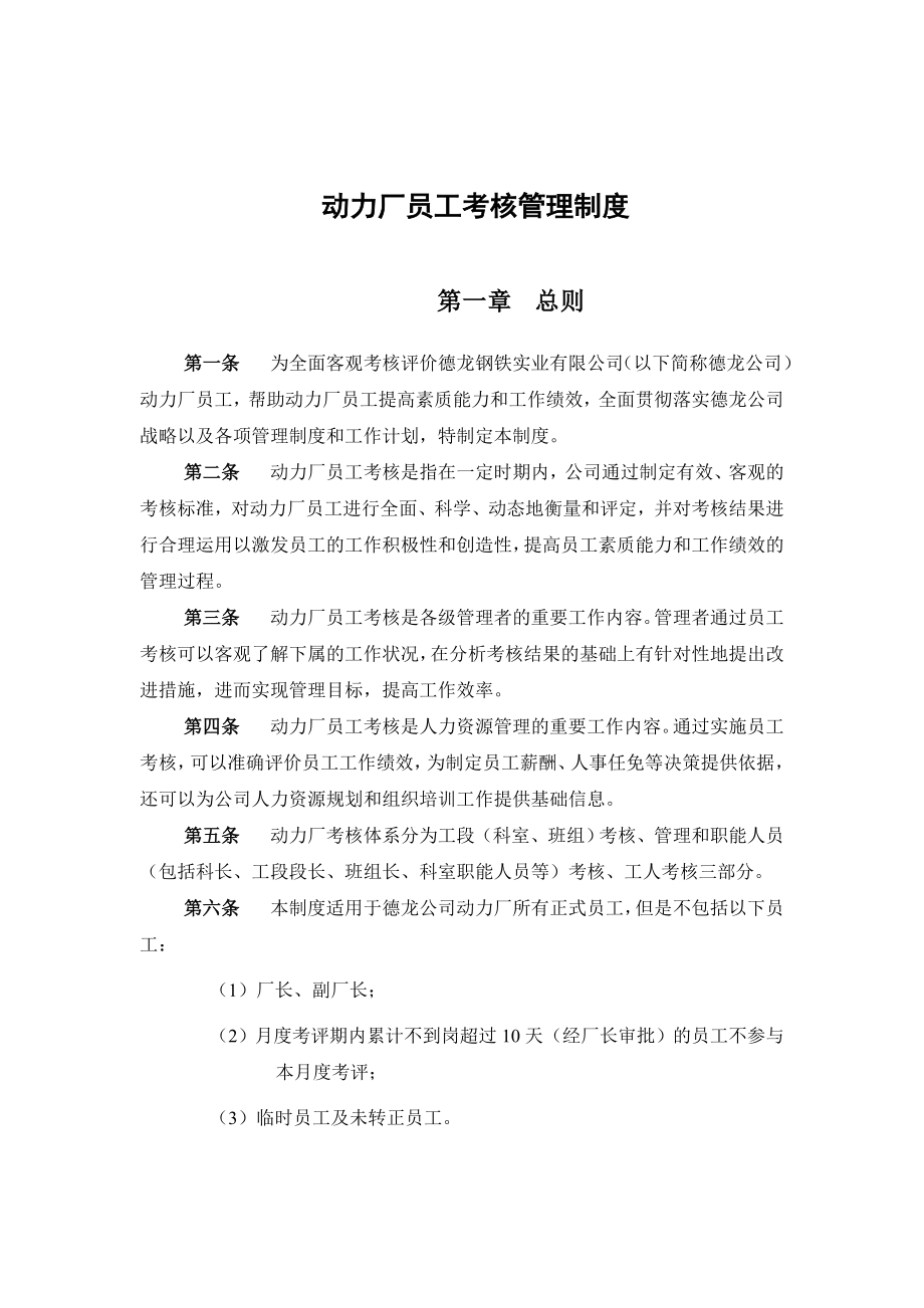 某钢铁实业有限公司动力厂员工考核管理制度.doc_第3页