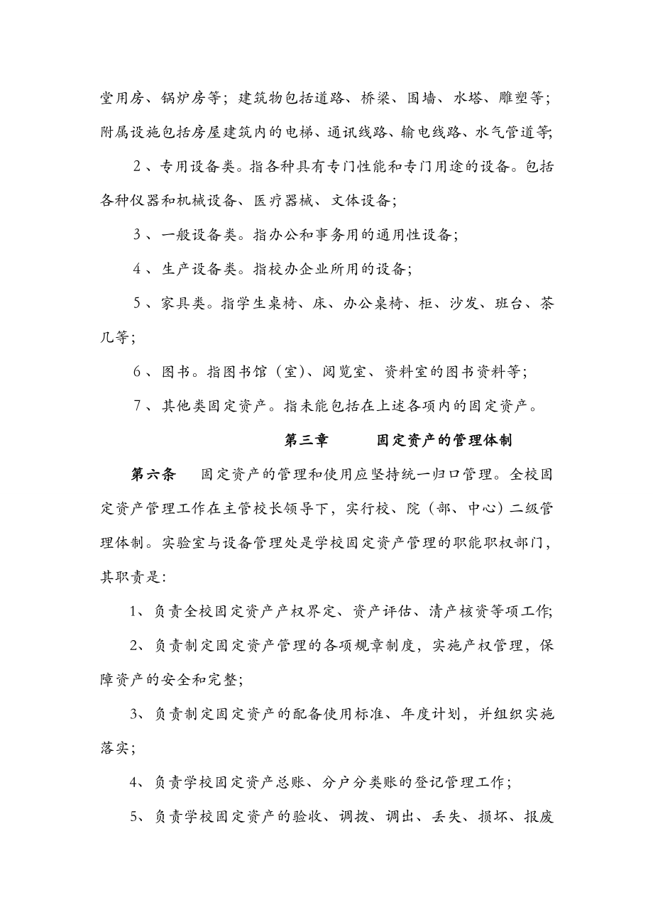 XX大学固定资产管理办法.doc_第2页