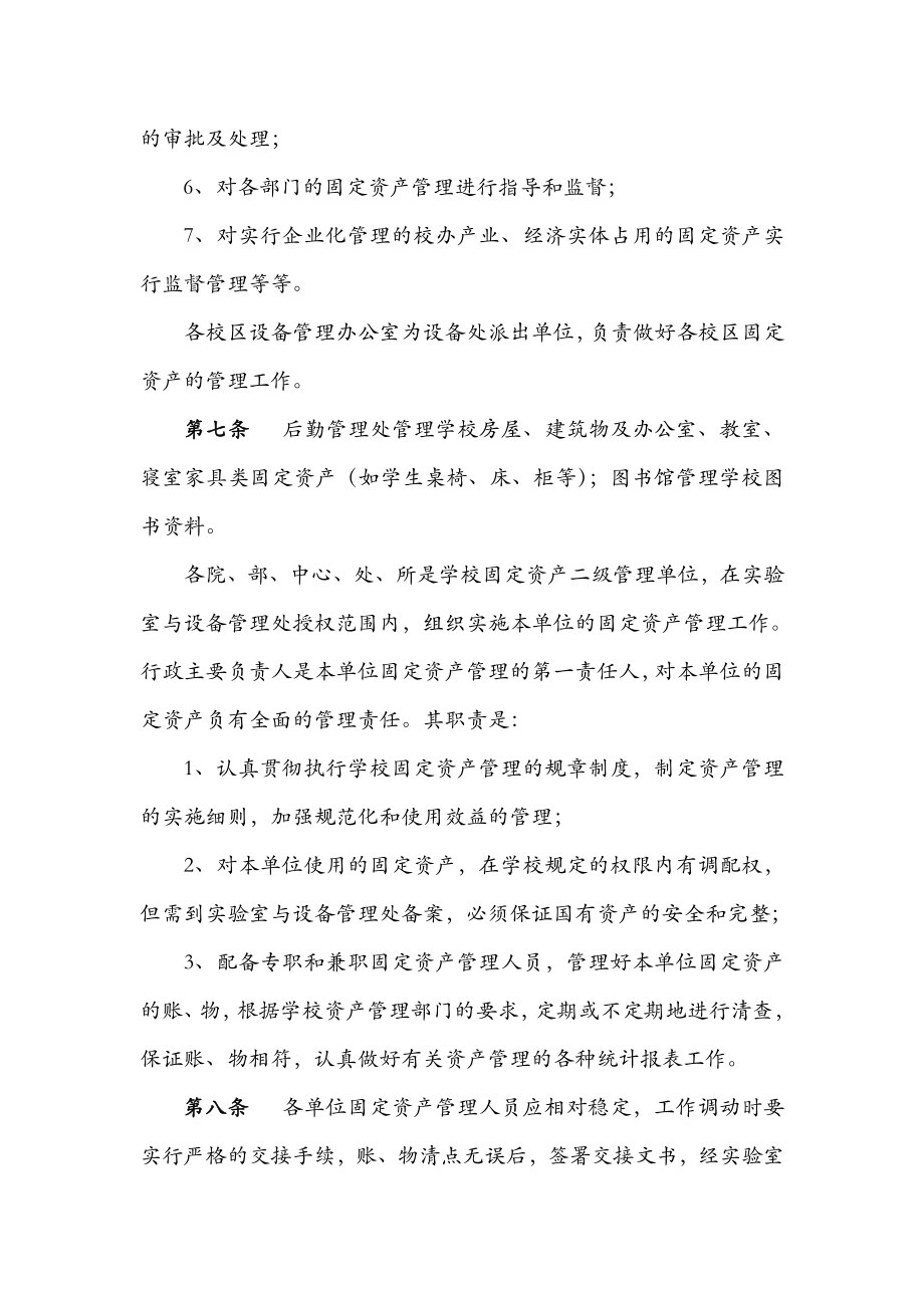 XX大学固定资产管理办法.doc_第3页