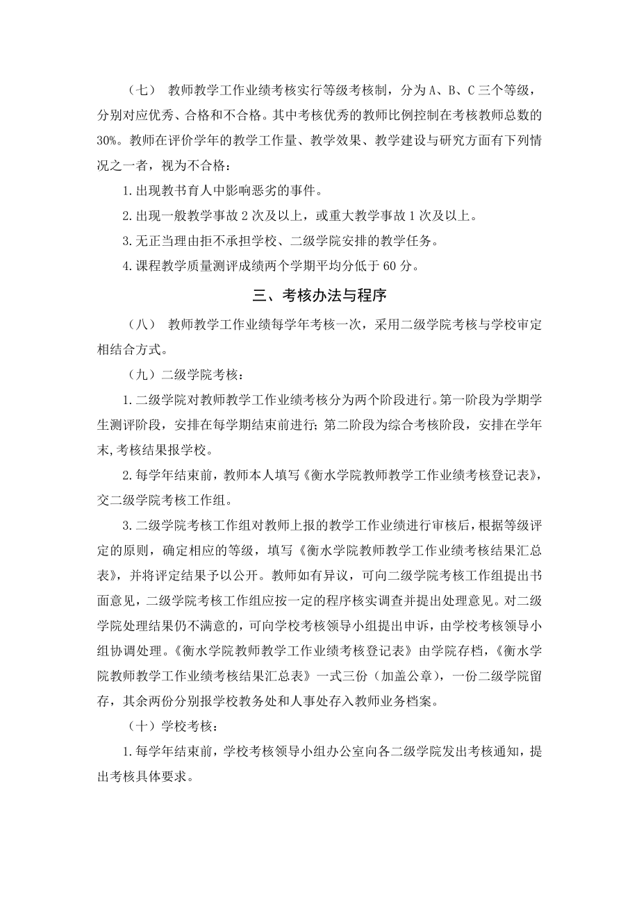 教师教学工作业绩考核办法.doc_第2页