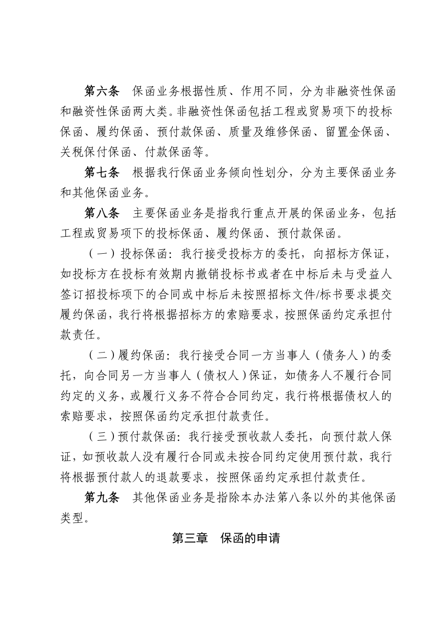 银行保函业务管理办法.doc_第2页