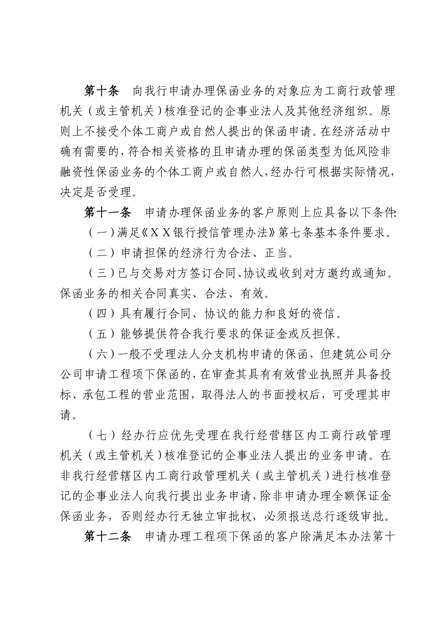 银行保函业务管理办法.doc_第3页