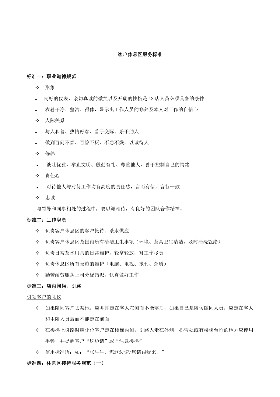 客休人员服务标准及考核.doc_第2页