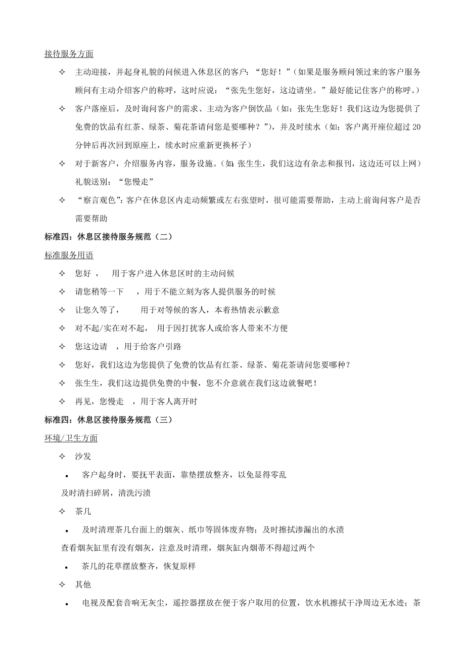 客休人员服务标准及考核.doc_第3页