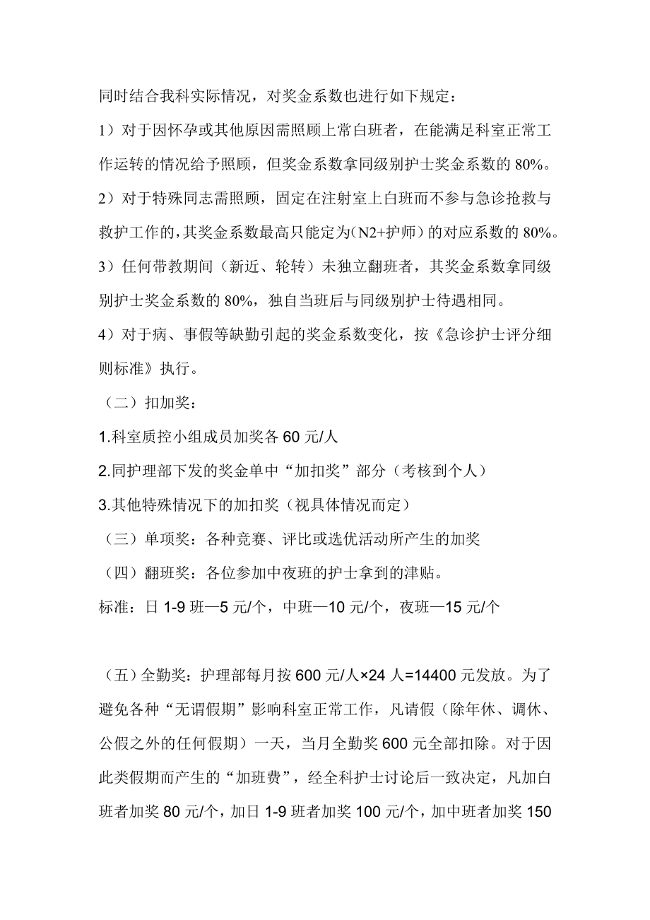 急诊科护士奖金分配方案.doc_第2页