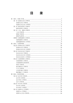 管理部门工作职责.doc