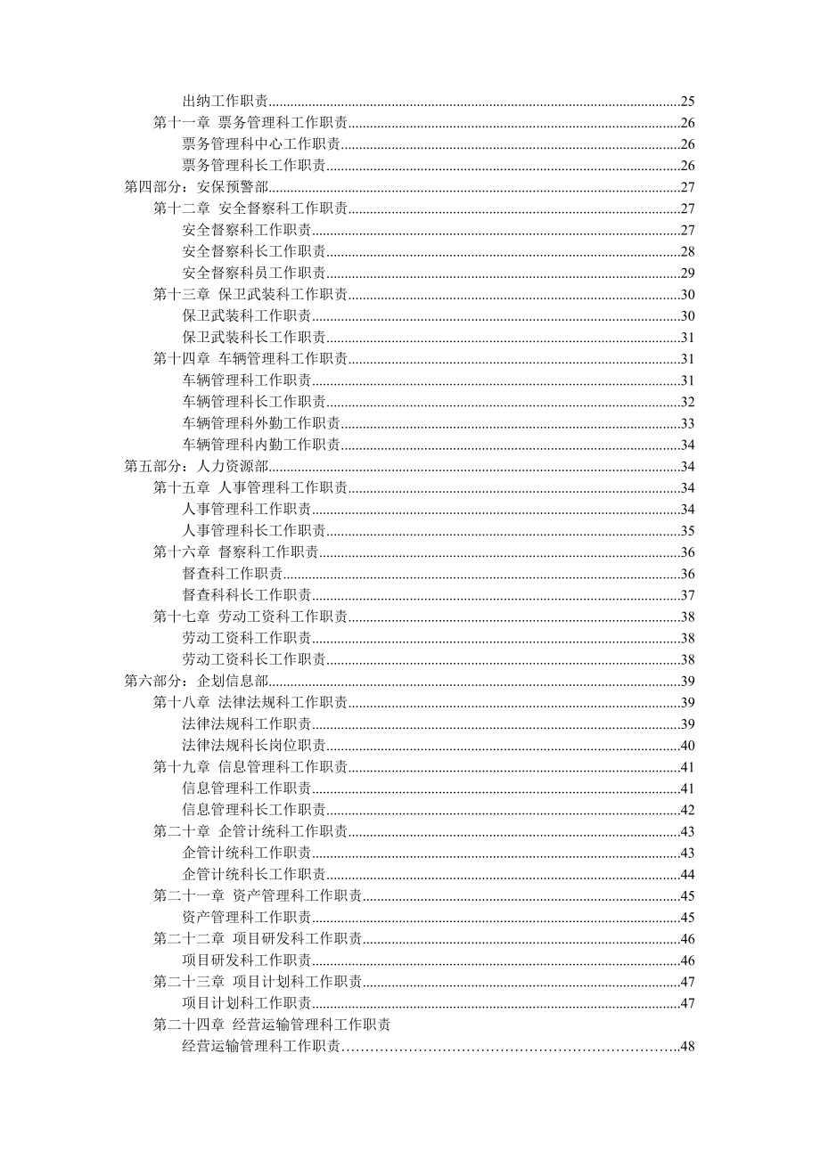 管理部门工作职责.doc_第2页