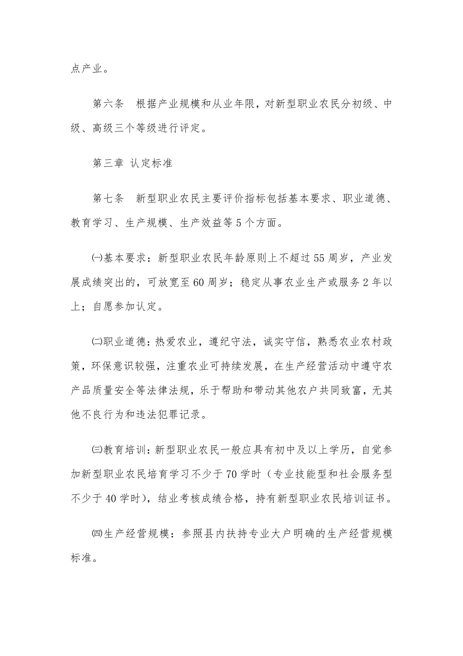 xx县新型职业农民认定管理办法（试行）.doc_第2页