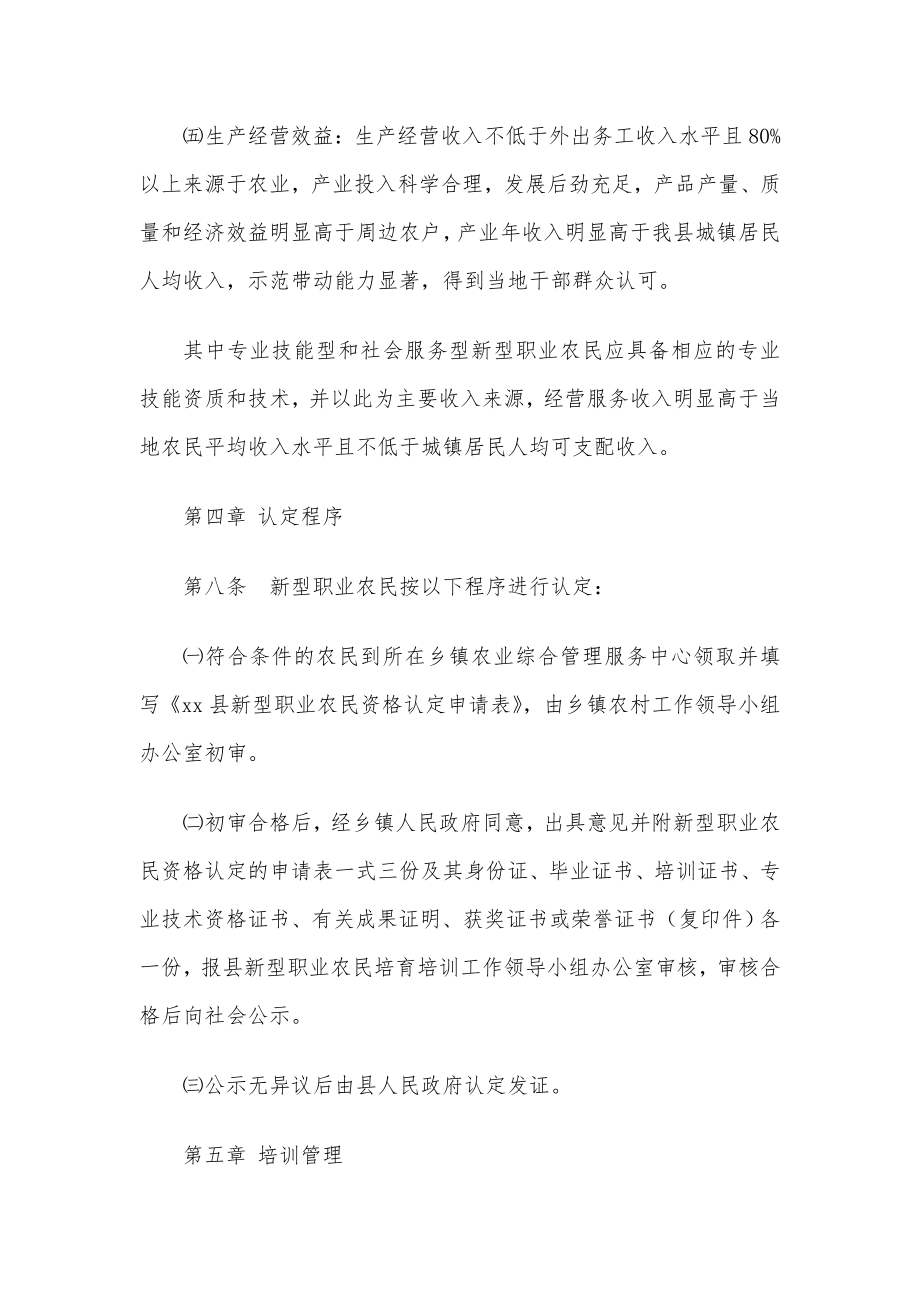 xx县新型职业农民认定管理办法（试行）.doc_第3页