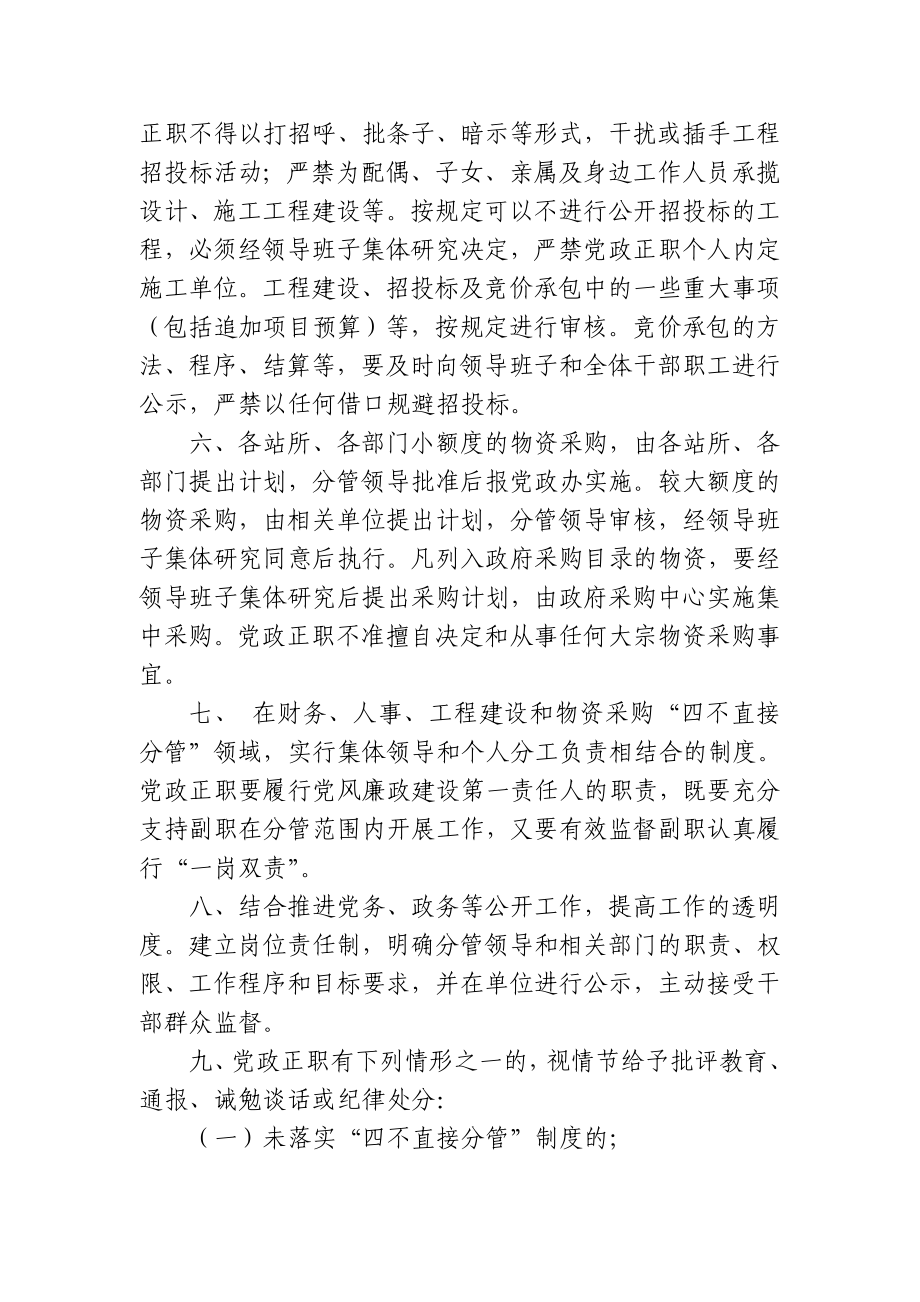 则克台镇党政正职“四不直接分管”制度.doc_第2页