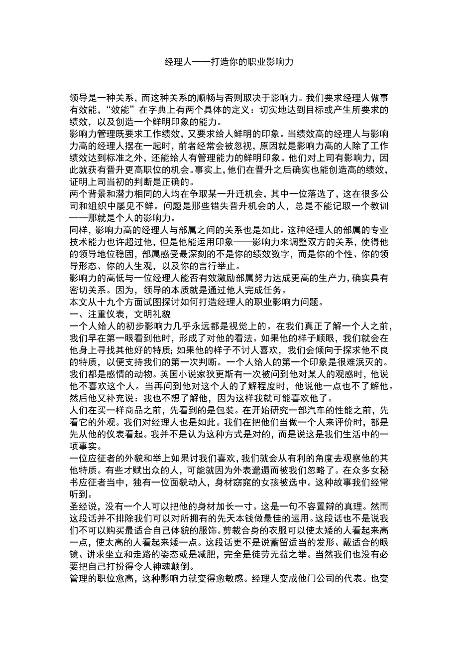 经理人打造你的职业影响力.docx_第1页