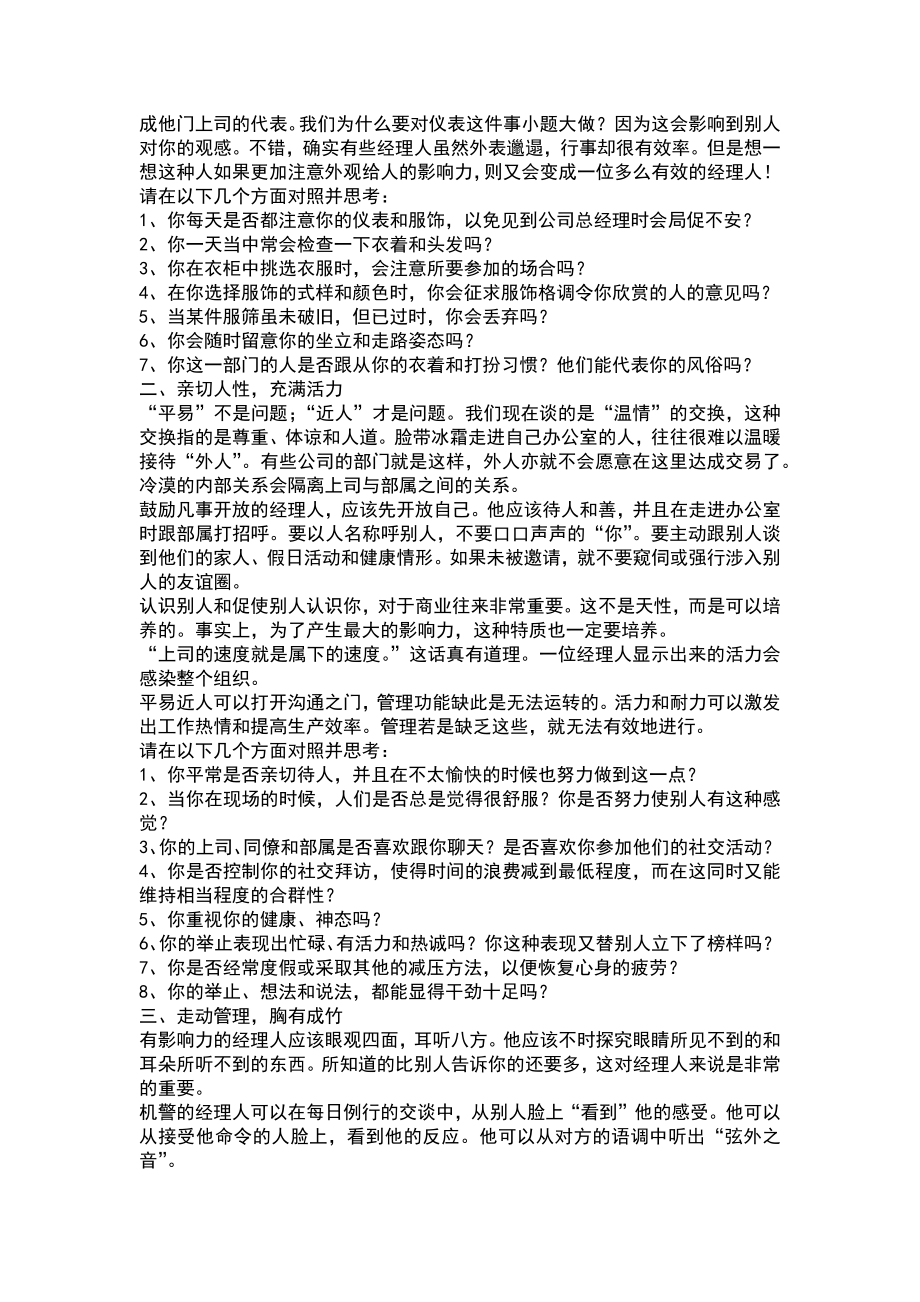 经理人打造你的职业影响力.docx_第2页