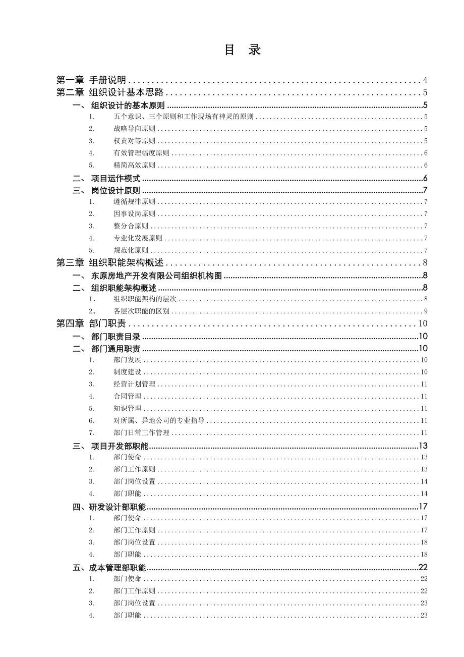 重庆东原房地产开发有限公司组织管理手册.doc_第2页