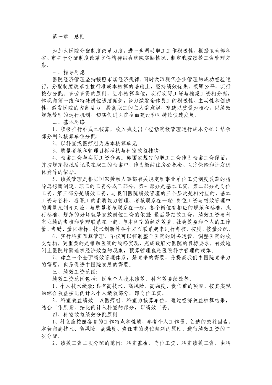 太康县中医院绩效工资管理方案.doc_第3页