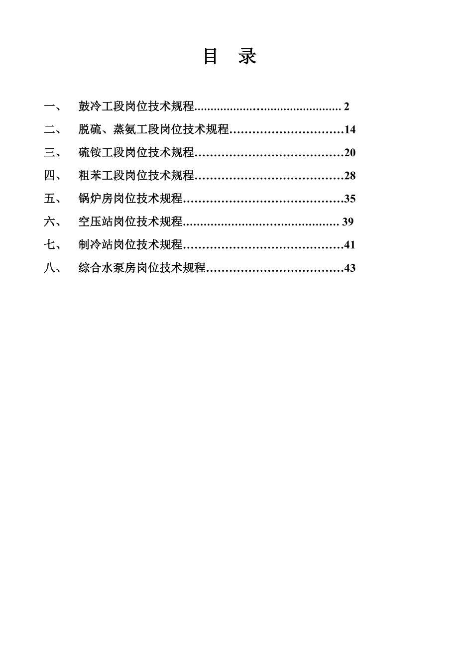 化产车间岗位技术规程.doc_第2页