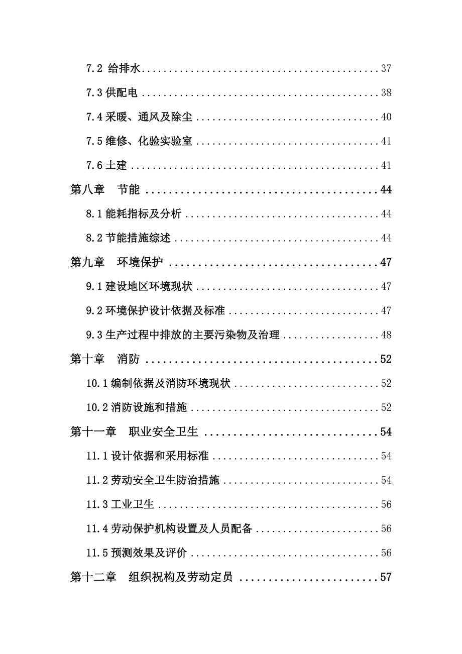 xx县xx新型建材有限公司可研报告.doc_第2页