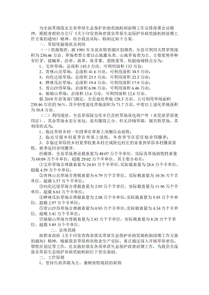 草原生态保护奖励机制实施方案.doc