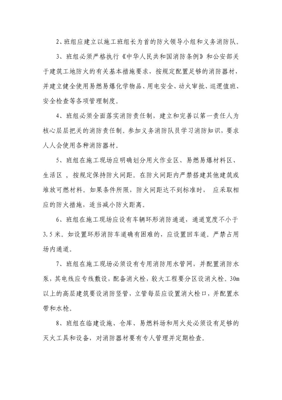 消防责任书.doc_第2页