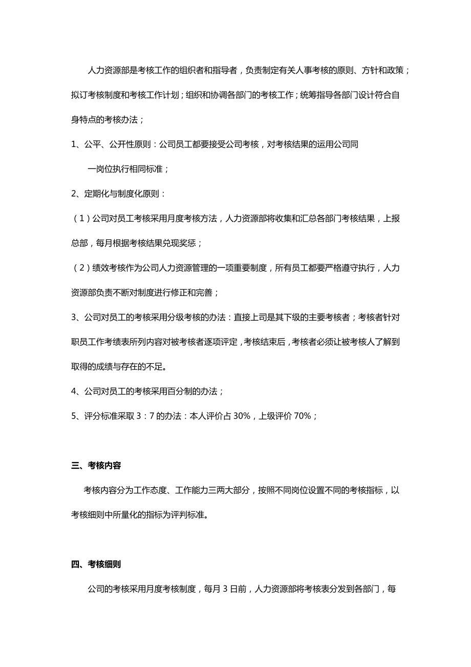 策划人员绩效考核.doc_第2页